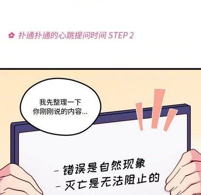 恋爱攻略韩漫全集-第88话无删减无遮挡章节图片 