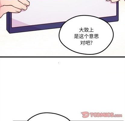 恋爱攻略韩漫全集-第88话无删减无遮挡章节图片 