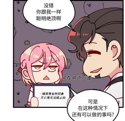 恋爱攻略韩漫全集-第88话无删减无遮挡章节图片 