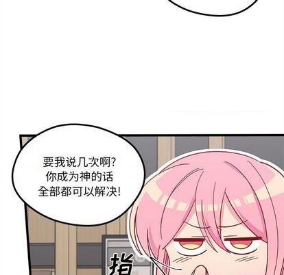 恋爱攻略韩漫全集-第88话无删减无遮挡章节图片 