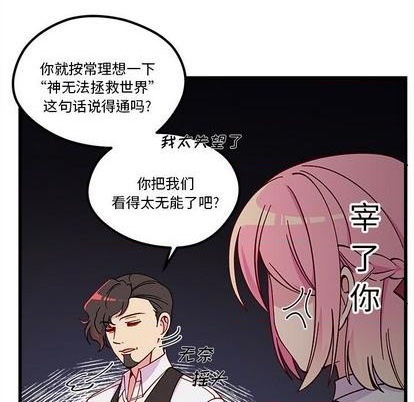 恋爱攻略韩漫全集-第88话无删减无遮挡章节图片 