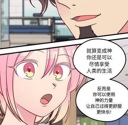 恋爱攻略韩漫全集-第88话无删减无遮挡章节图片 