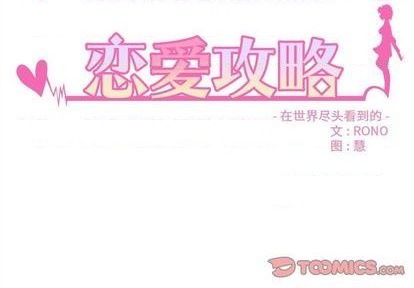 恋爱攻略韩漫全集-第91话无删减无遮挡章节图片 