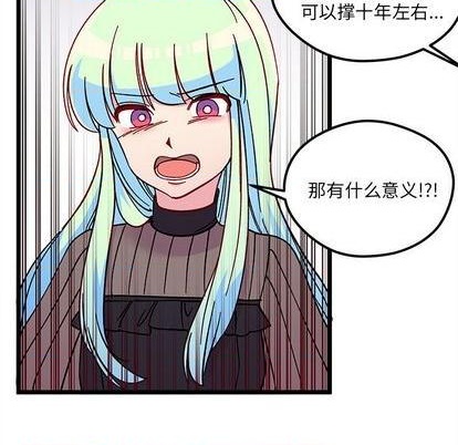 恋爱攻略韩漫全集-第91话无删减无遮挡章节图片 