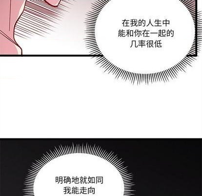 恋爱攻略韩漫全集-第93话无删减无遮挡章节图片 