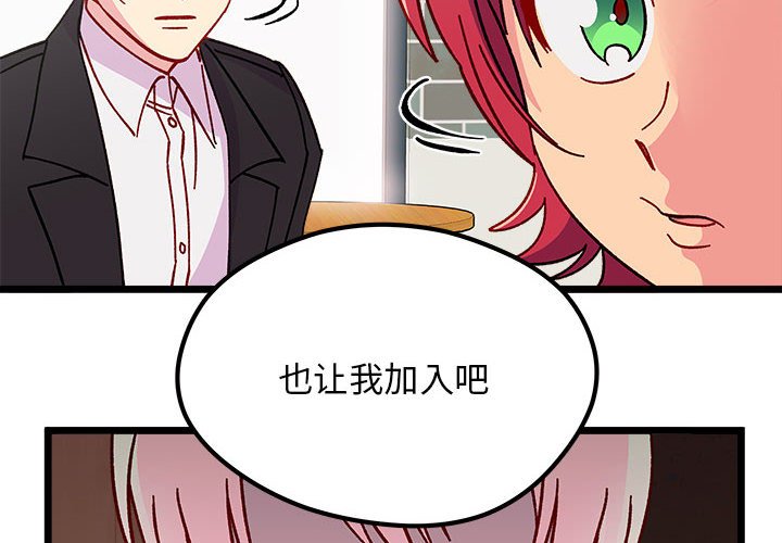 恋爱攻略韩漫全集-第 96 话无删减无遮挡章节图片 