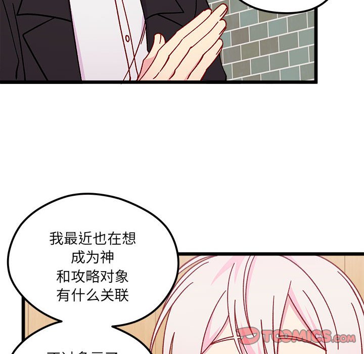 恋爱攻略韩漫全集-第 96 话无删减无遮挡章节图片 