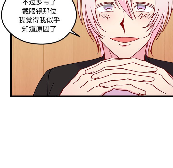 恋爱攻略韩漫全集-第 96 话无删减无遮挡章节图片 