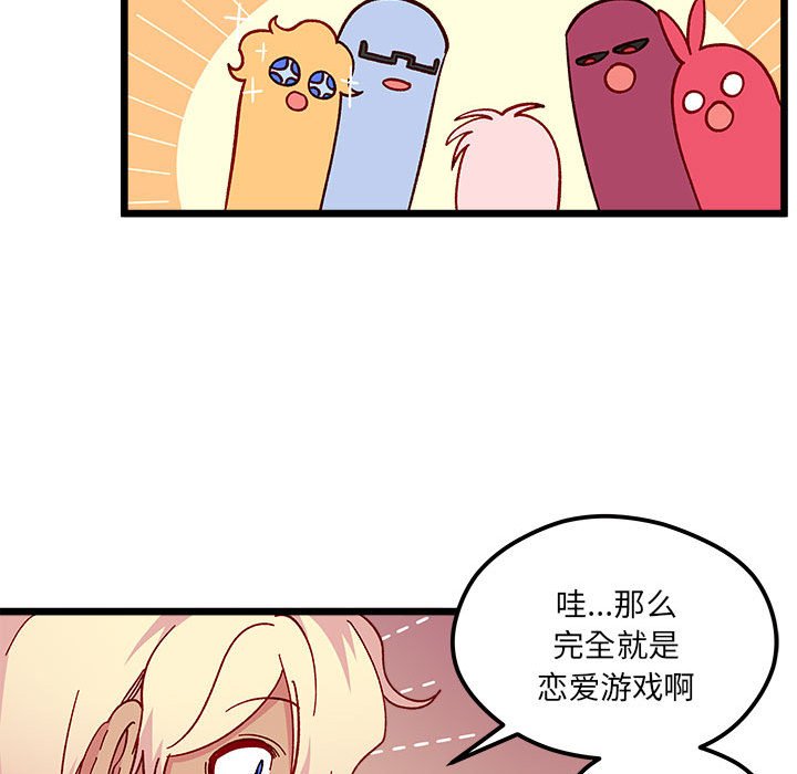 恋爱攻略韩漫全集-第 96 话无删减无遮挡章节图片 