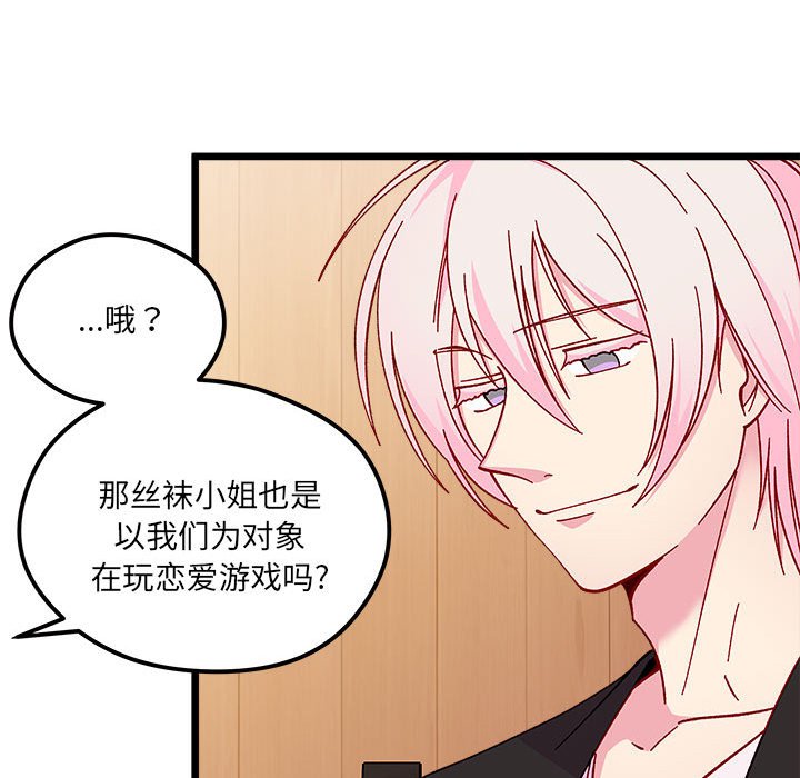 恋爱攻略韩漫全集-第 96 话无删减无遮挡章节图片 