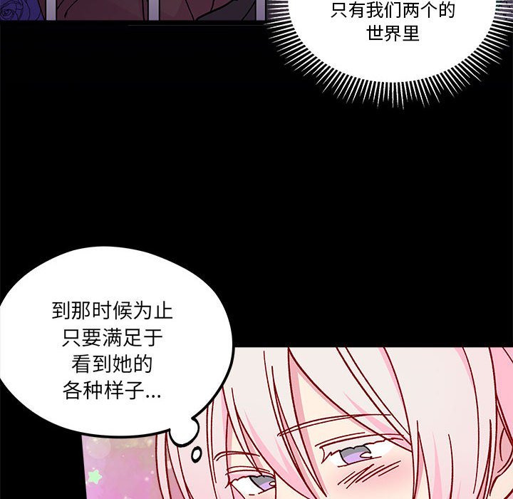 恋爱攻略韩漫全集-第 96 话无删减无遮挡章节图片 