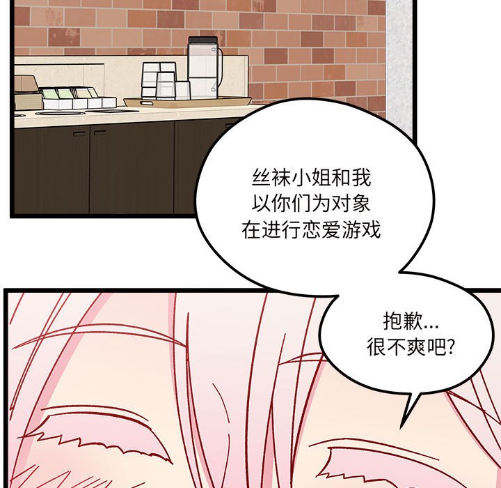恋爱攻略韩漫全集-第 96 话无删减无遮挡章节图片 