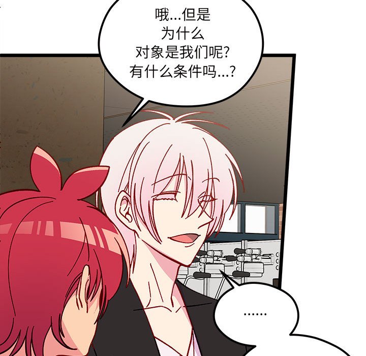 恋爱攻略韩漫全集-第 96 话无删减无遮挡章节图片 