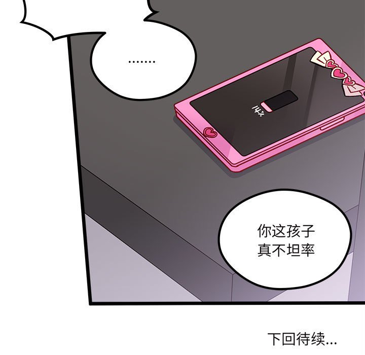 恋爱攻略韩漫全集-第 100 话无删减无遮挡章节图片 