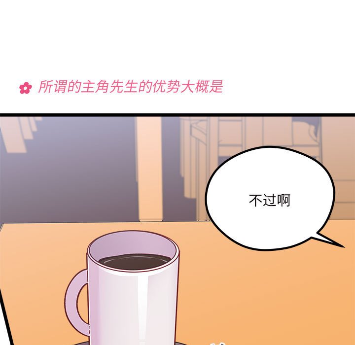恋爱攻略韩漫全集-第 100 话无删减无遮挡章节图片 