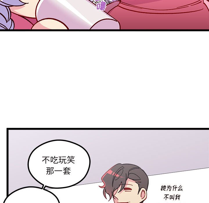 恋爱攻略韩漫全集-第 100 话无删减无遮挡章节图片 