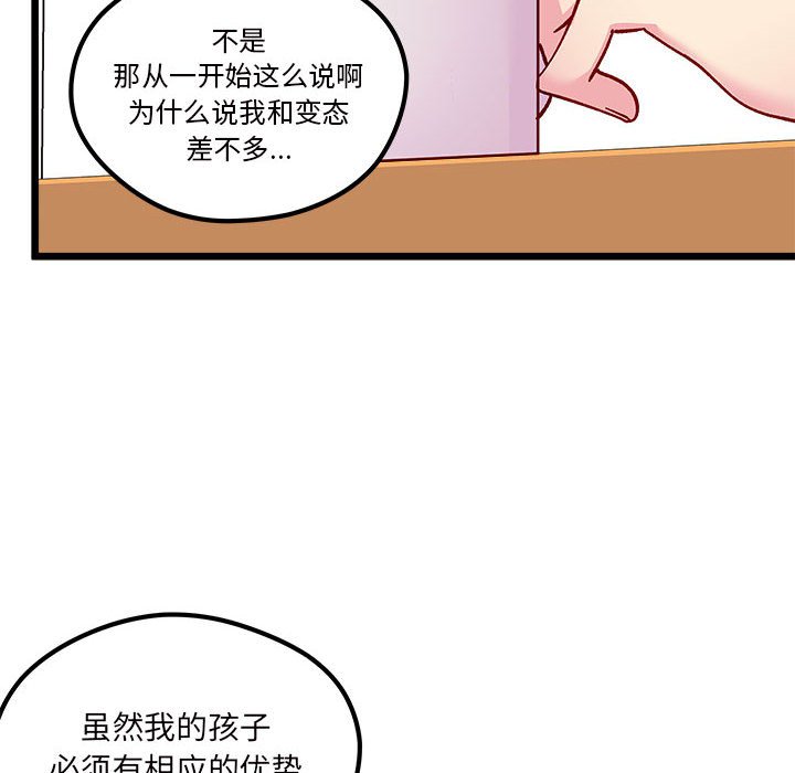 恋爱攻略韩漫全集-第 100 话无删减无遮挡章节图片 