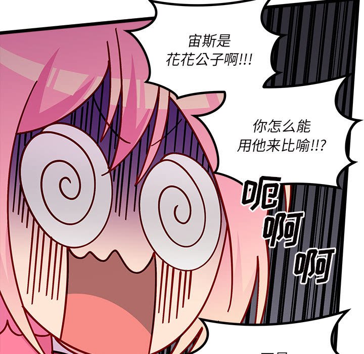 恋爱攻略韩漫全集-第 100 话无删减无遮挡章节图片 