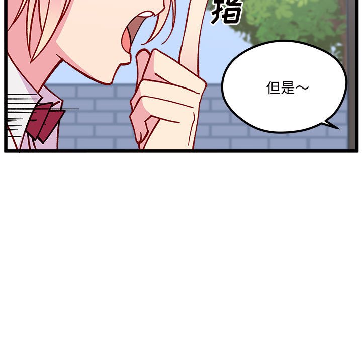 恋爱攻略韩漫全集-第 100 话无删减无遮挡章节图片 