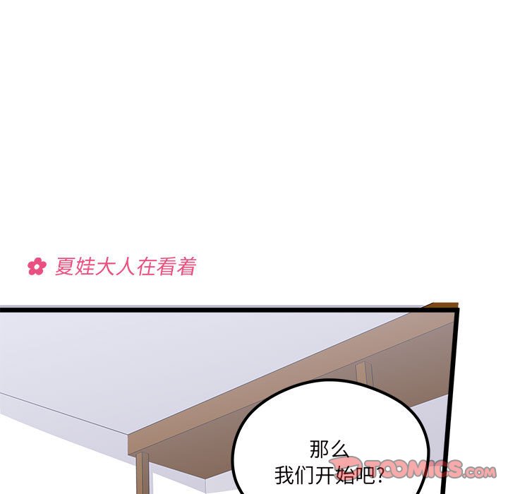 恋爱攻略韩漫全集-第 100 话无删减无遮挡章节图片 