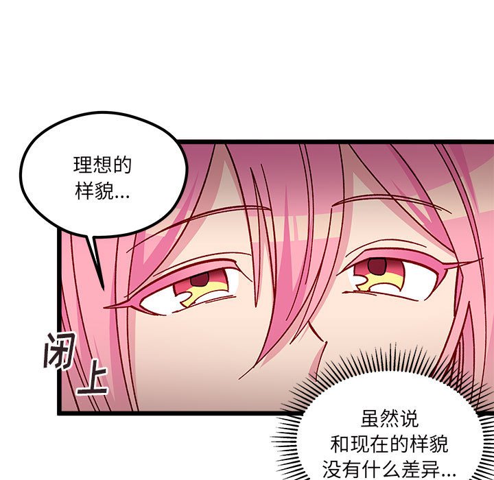 恋爱攻略韩漫全集-第 100 话无删减无遮挡章节图片 