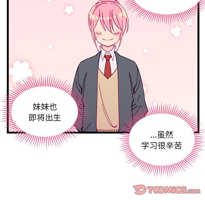 恋爱攻略韩漫全集-第 100 话无删减无遮挡章节图片 