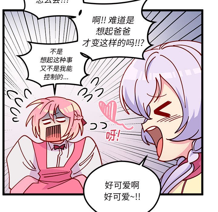 恋爱攻略韩漫全集-第 100 话无删减无遮挡章节图片 