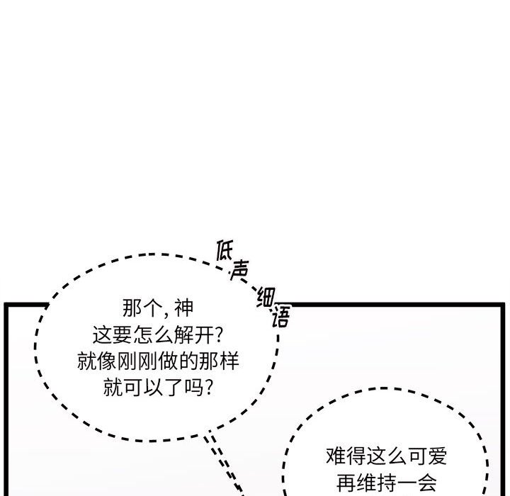 恋爱攻略韩漫全集-第 100 话无删减无遮挡章节图片 