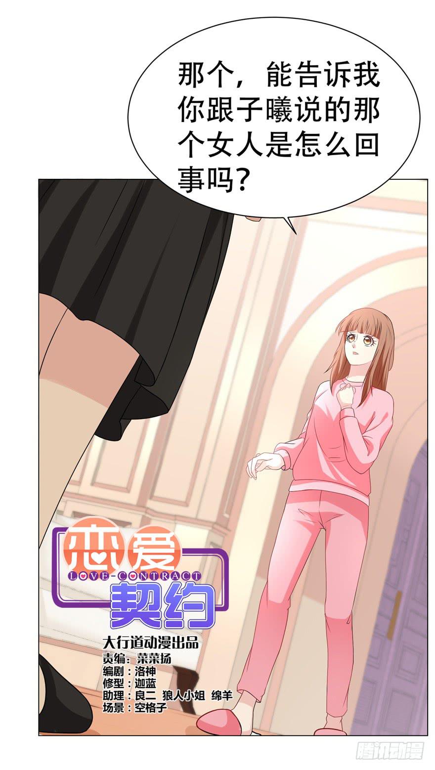 恋爱契约韩漫全集-第二十九回无删减无遮挡章节图片 
