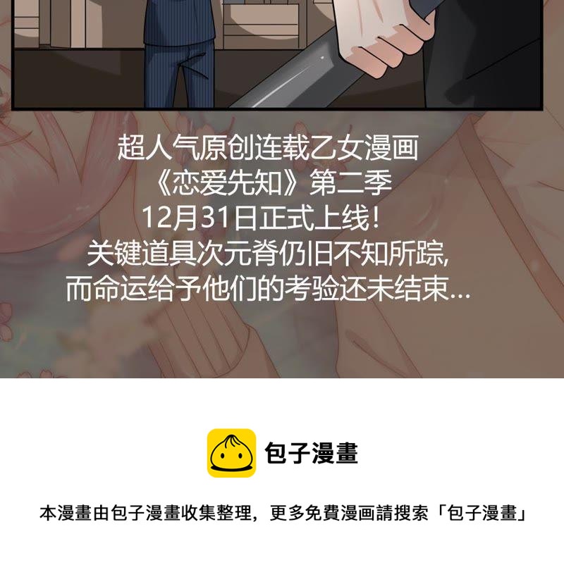 恋爱先知韩漫全集-第二季 预告篇（1）无删减无遮挡章节图片 