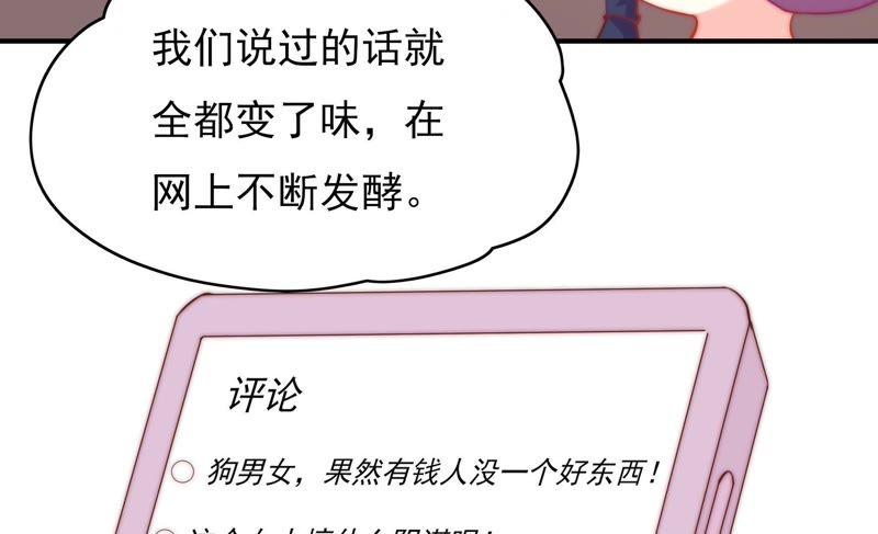 恋爱先知韩漫全集-第116话 断章取义无删减无遮挡章节图片 