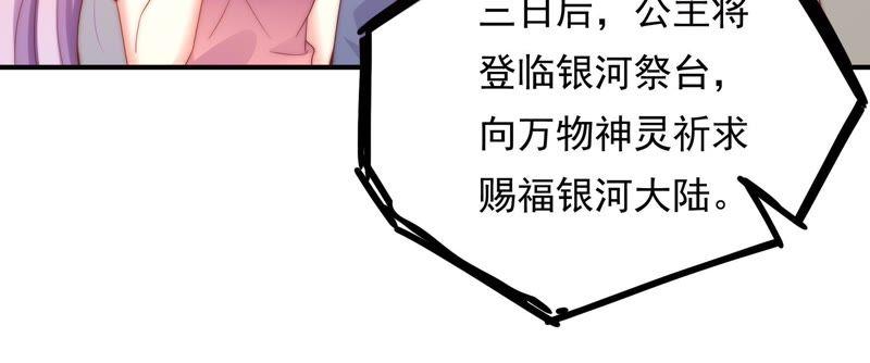 恋爱先知韩漫全集-第171话 奈奈公主要结婚？无删减无遮挡章节图片 