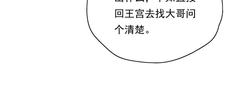 恋爱先知韩漫全集-第171话 奈奈公主要结婚？无删减无遮挡章节图片 