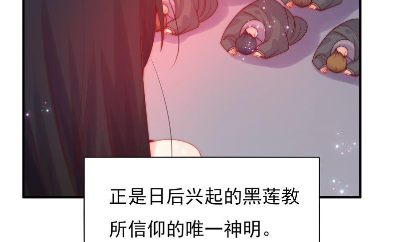 恋爱先知韩漫全集-第201话 黑莲教无删减无遮挡章节图片 