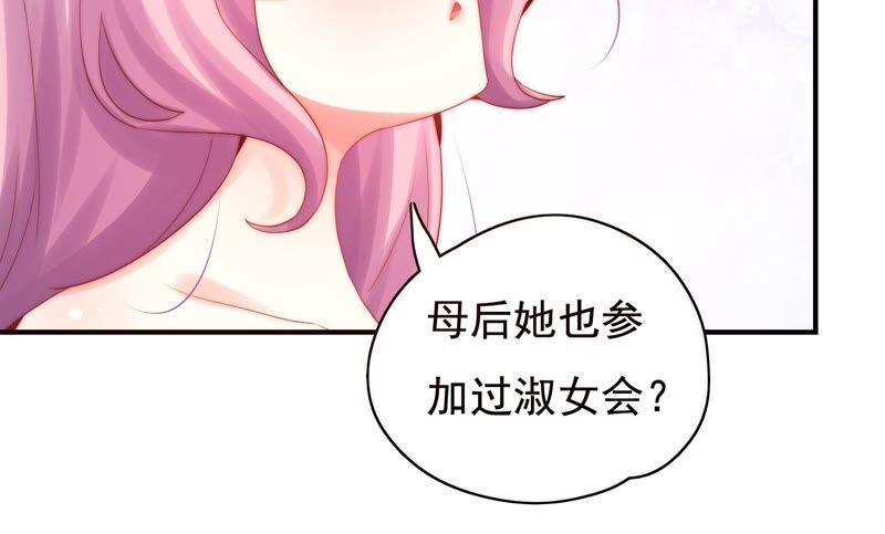 恋爱先知韩漫全集-第230话 淑女会无删减无遮挡章节图片 