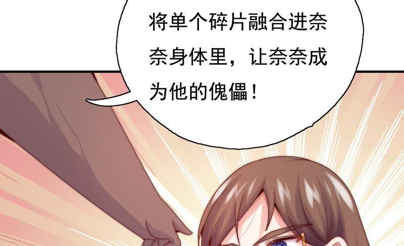 恋爱先知韩漫全集-第251话 尚未融合的碎片无删减无遮挡章节图片 