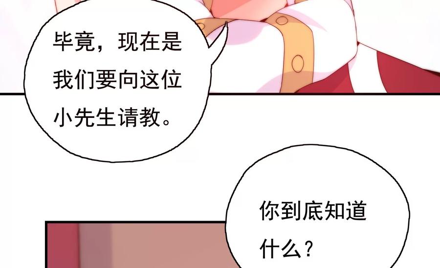 恋爱先知韩漫全集-第255话 国王的质问无删减无遮挡章节图片 