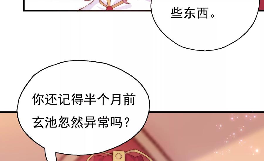 恋爱先知韩漫全集-第256话 玄池异常的真相无删减无遮挡章节图片 