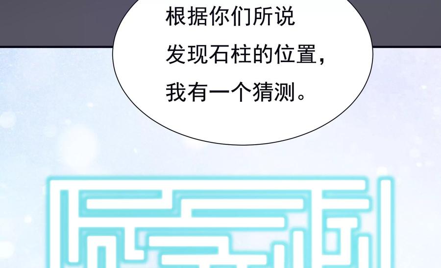 恋爱先知韩漫全集-第271话 所有的石柱无删减无遮挡章节图片 