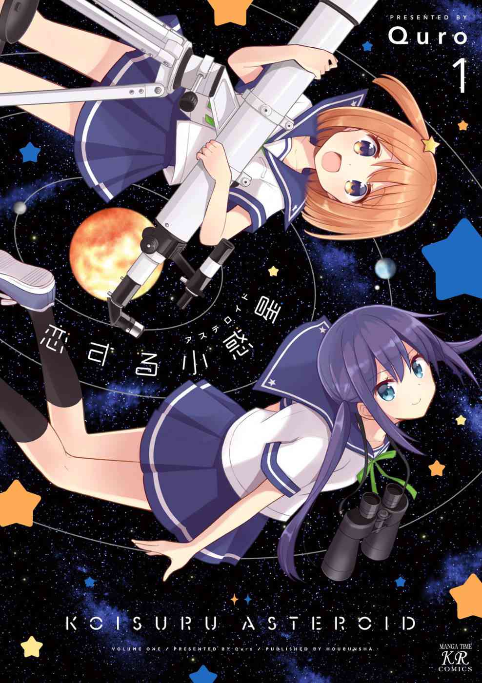 恋爱小行星韩漫全集-0话无删减无遮挡章节图片 