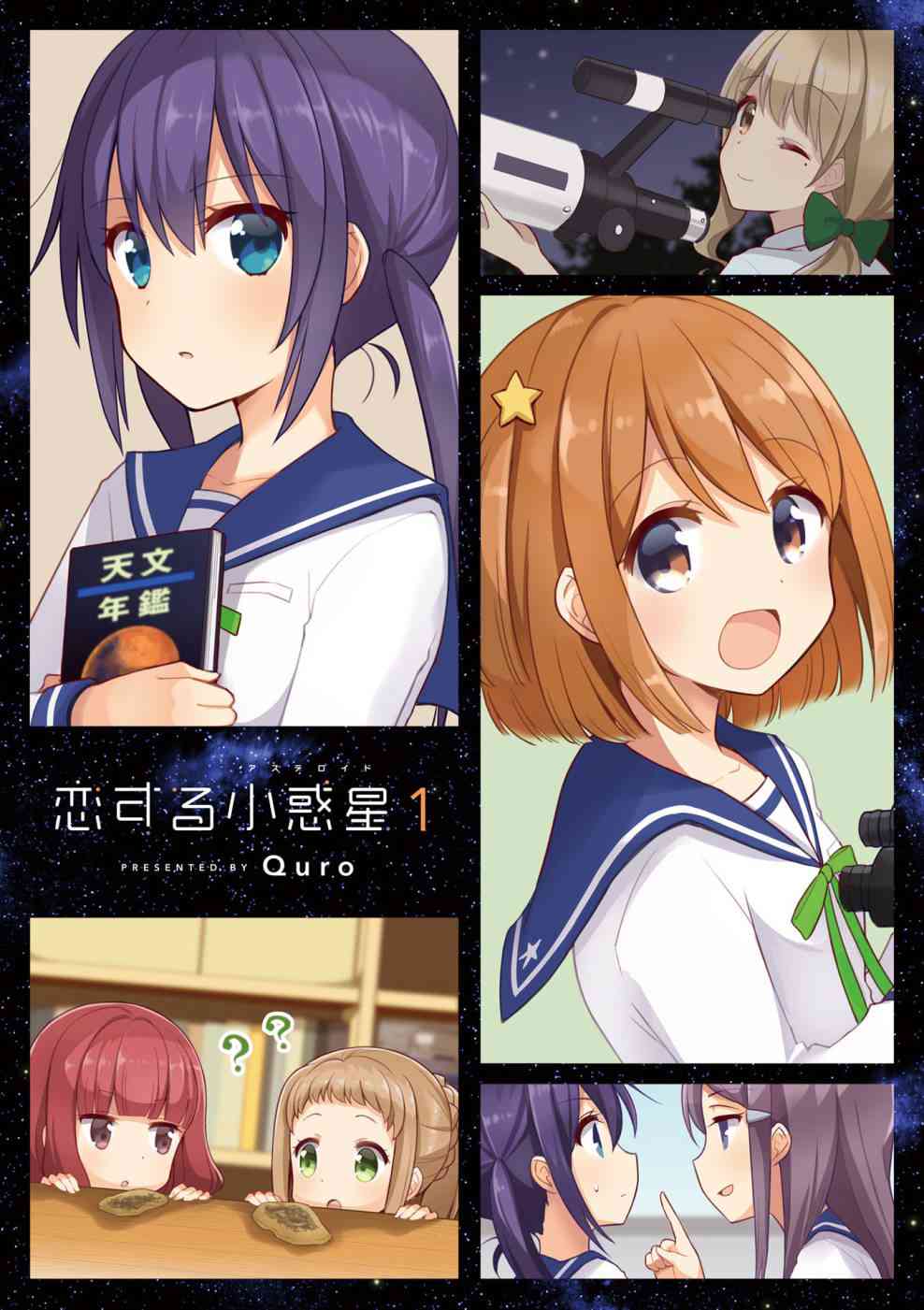 恋爱小行星韩漫全集-0话无删减无遮挡章节图片 