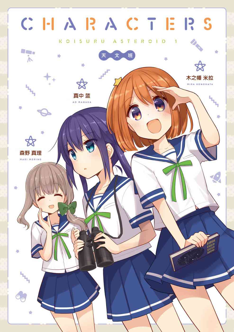 恋爱小行星韩漫全集-0话无删减无遮挡章节图片 