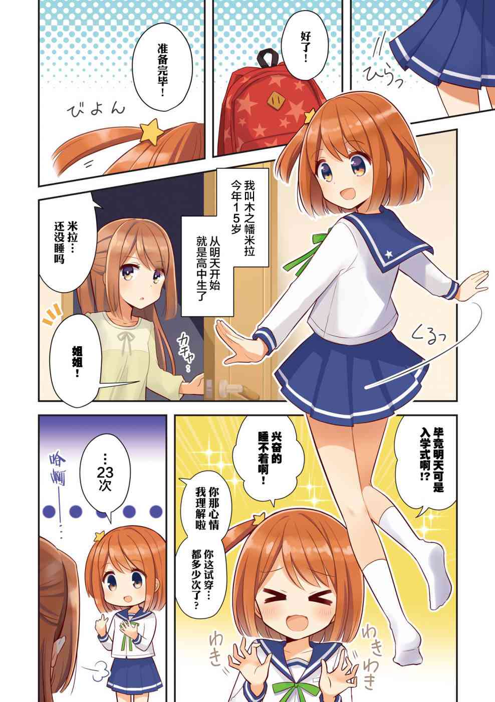 恋爱小行星韩漫全集-0话无删减无遮挡章节图片 