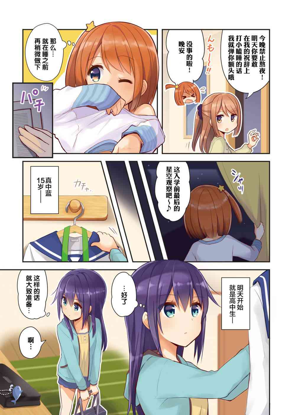 恋爱小行星韩漫全集-0话无删减无遮挡章节图片 