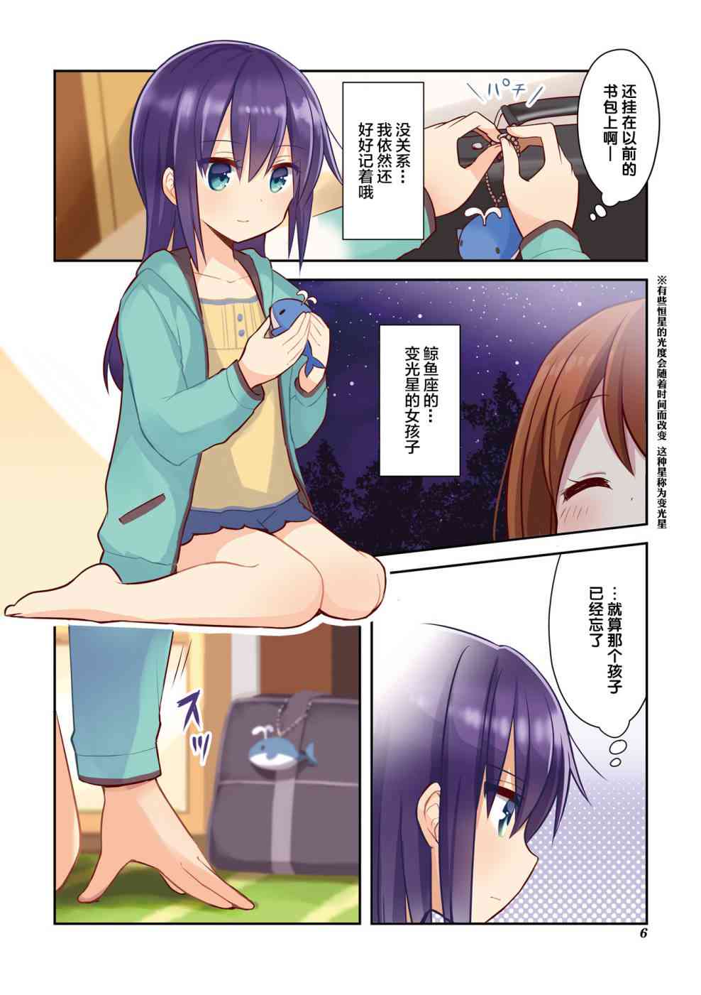 恋爱小行星韩漫全集-0话无删减无遮挡章节图片 