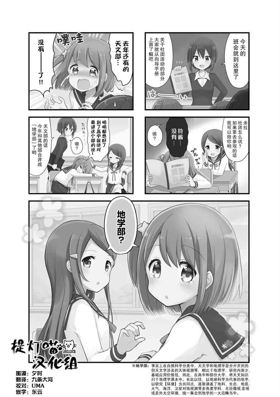 恋爱小行星韩漫全集-1话无删减无遮挡章节图片 