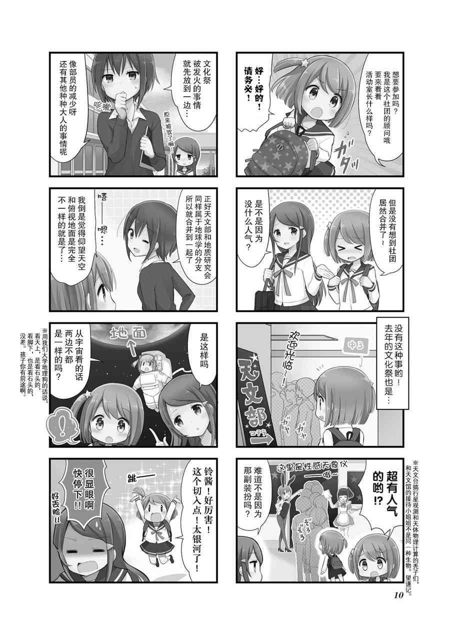 恋爱小行星韩漫全集-1话无删减无遮挡章节图片 