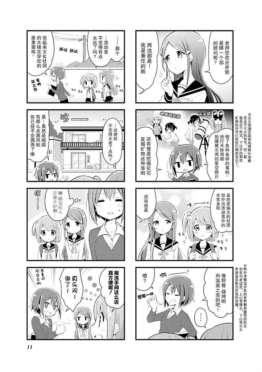 恋爱小行星韩漫全集-1话无删减无遮挡章节图片 