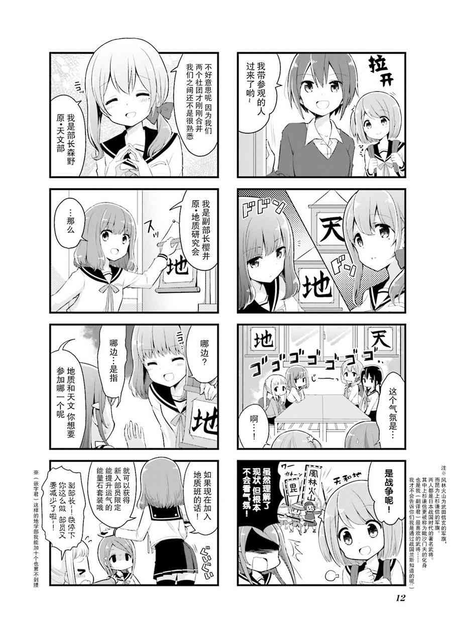 恋爱小行星韩漫全集-1话无删减无遮挡章节图片 
