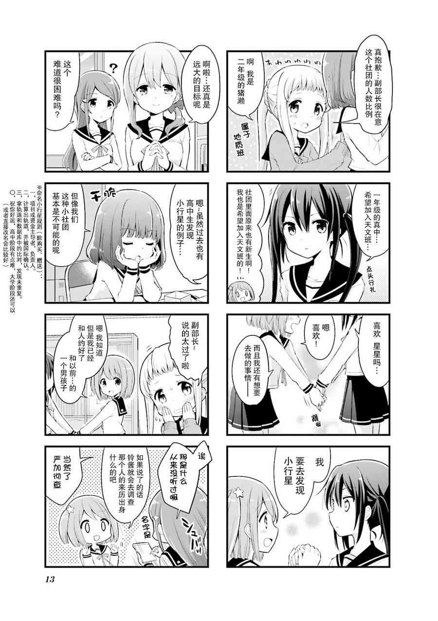 恋爱小行星韩漫全集-1话无删减无遮挡章节图片 